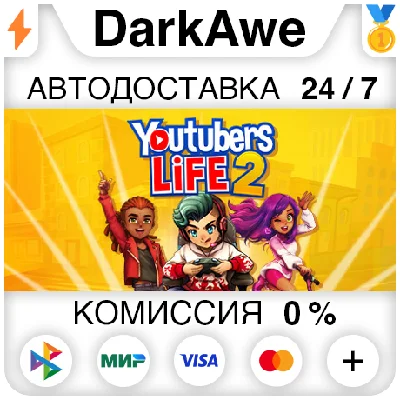 Youtubers Life 2 STEAM•RU ⚡️АВТОДОСТАВКА 💳0%