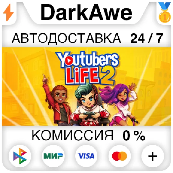 Youtubers Life 2 STEAM•RU ⚡️АВТОДОСТАВКА 💳0%