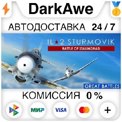 IL-2 Sturmovik: Battle of Stalingrad STEAM ⚡️AUTO 💳0%