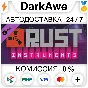 Rust Instrument Pack STEAM•RU ⚡️AUTODELIVERY 💳0%