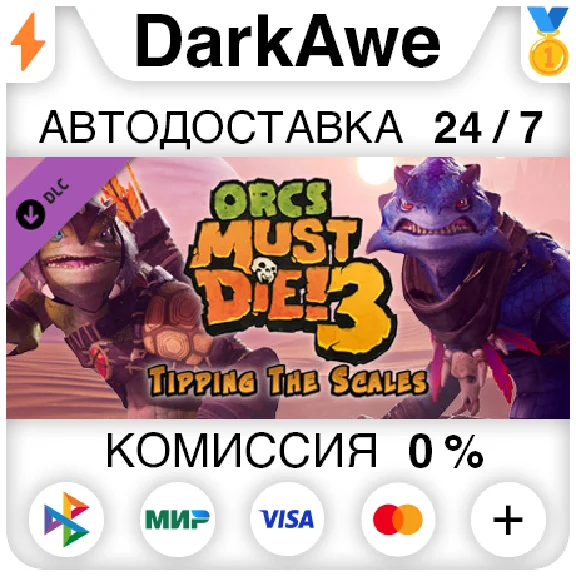Orcs Must Die! 3 - Tipping the Scales DLC STEAM•RU ⚡💳