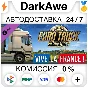 Euro Truck Simulator 2 - Vive la France ! STEAM•RU ⚡💳