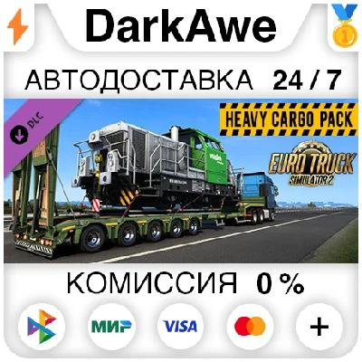 Euro Truck Simulator 2 - Heavy Cargo Pack (Steam | RU)