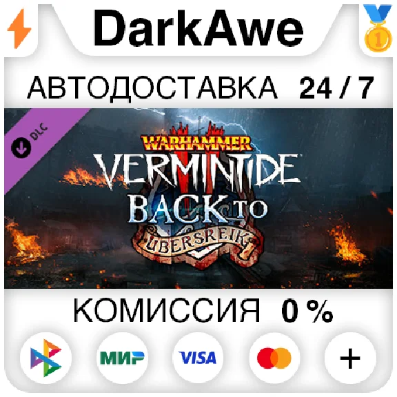 Warhammer: Vermintide 2 - Back to Ubersreik STEAM ⚡️💳