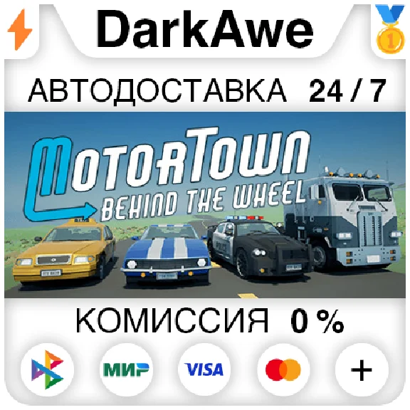 Motor Town: Behind The Wheel STEAM•RU ⚡️AUTO 💳0%
