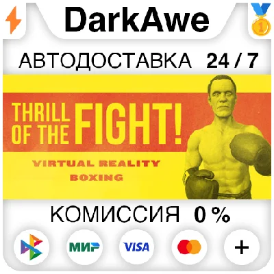 The Thrill of the Fight STEAM•RU ⚡️AUTODELIVERY 💳0%