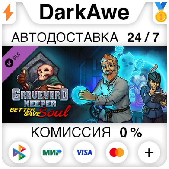 Graveyard Keeper - Better Save Soul STEAM ⚡️АВТО 💳0%