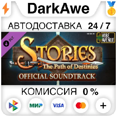 Stories: The Path Of Destinies Original Soundtrack ⚡️💳