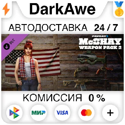 PAYDAY 2: McShay Weapon Pack 2 DLC STEAM•RU ⚡️AUTO 💳0%