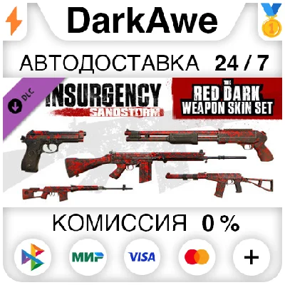 Insurgency: Sandstorm - Red Dark Weapon Skin Set ⚡️AUTO
