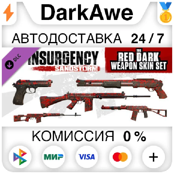 Insurgency: Sandstorm - Red Dark Weapon Skin Set ⚡️AUTO