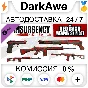 Insurgency: Sandstorm - Red Dark Weapon Skin Set ⚡️AUTO