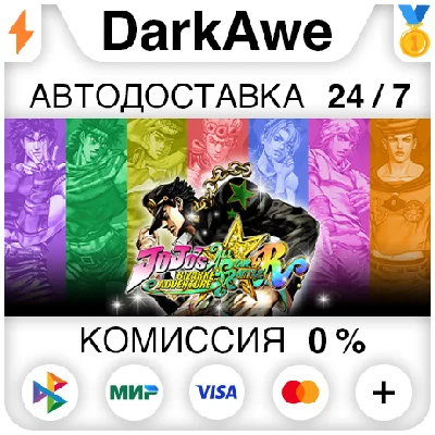 JoJo´s Bizarre Adventure: All-Star Battle R ⚡️АВТО 💳0%