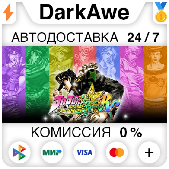 JoJo´s Bizarre Adventure: All-Star Battle R ⚡️АВТО 💳0%
