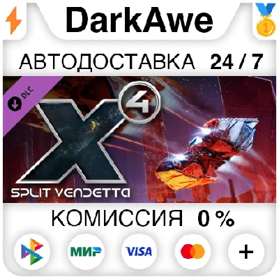 X4: Split Vendetta DLC STEAM•RU ⚡️AUTODELIVERY 💳0%