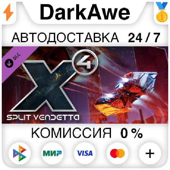 X4: Split Vendetta DLC STEAM•RU ⚡️AUTODELIVERY 💳0%