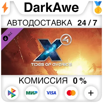 X4: Tides of Avarice DLC STEAM•RU ⚡️AUTODELIVERY 💳0%