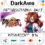 DRAGON BALL FIGHTERZ - Android 21 (Lab Coat) ⚡️AUTO