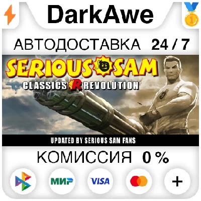 Serious Sam Classics: Revolution +ВЫБОР ⚡️АВТО 💳0%