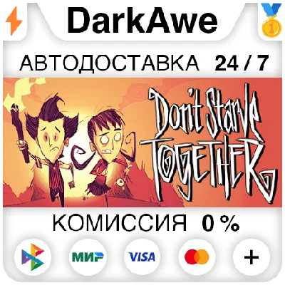 Dont Starve Together STEAM•RU ⚡️AUTODELIVERY 💳0%