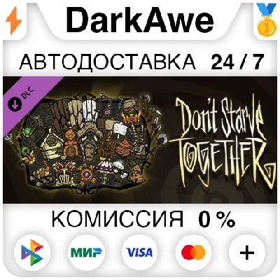 Don´t Starve Together: Bounteous Bundle DLC ⚡️АВТО