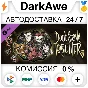 Don´t Starve Together: Starter Pack 2020 DLC ⚡️AUTO