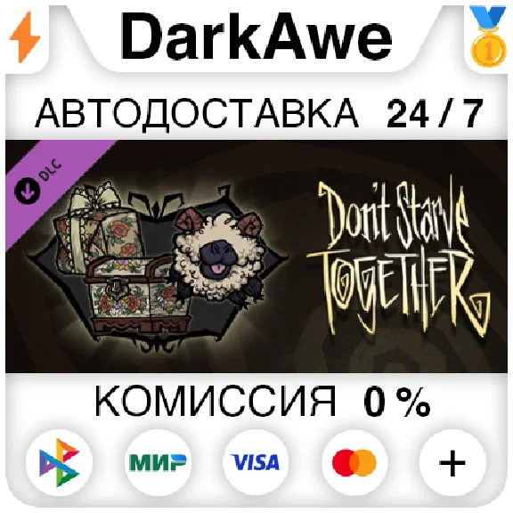 Don´t Starve Together: Cottage Cache Chest DLC ⚡️AUTO