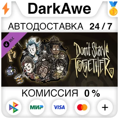 Don´t Starve Together: Starter Pack 2021 DLC ⚡️AUTO
