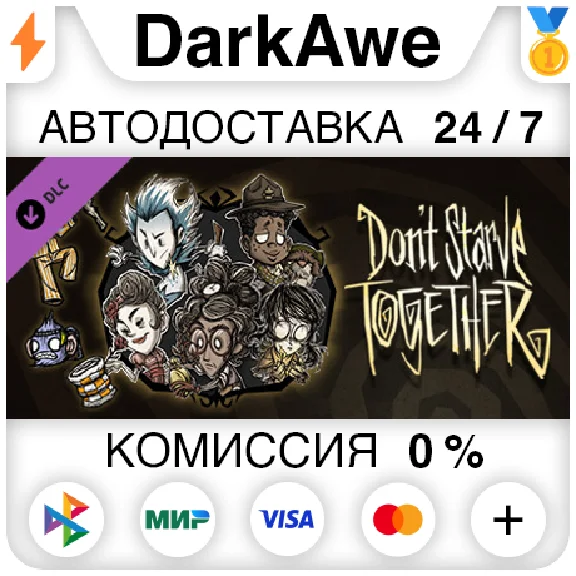 Don´t Starve Together: Starter Pack 2021 DLC ⚡️AUTO