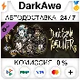 Don´t Starve Together: Starter Pack 2021 DLC ⚡️AUTO