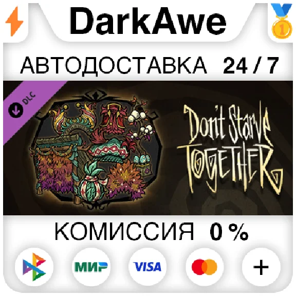 Don´t Starve Together: Midsummer Cawnival Chest ⚡️AUTO