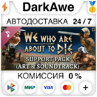 We Who Are About To Die - Support Pack (Art & Soundtrac