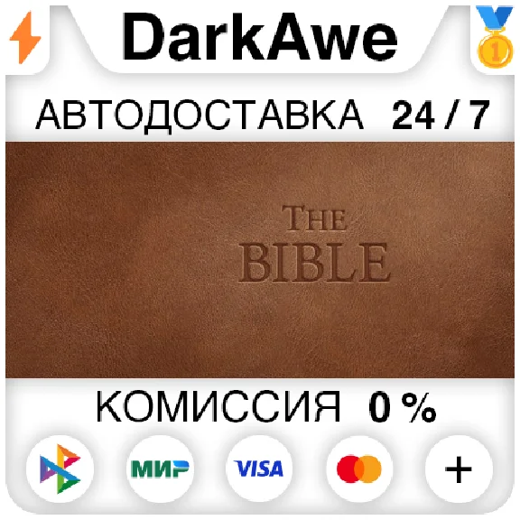The Bible STEAM•RU ⚡️АВТОДОСТАВКА 💳0%