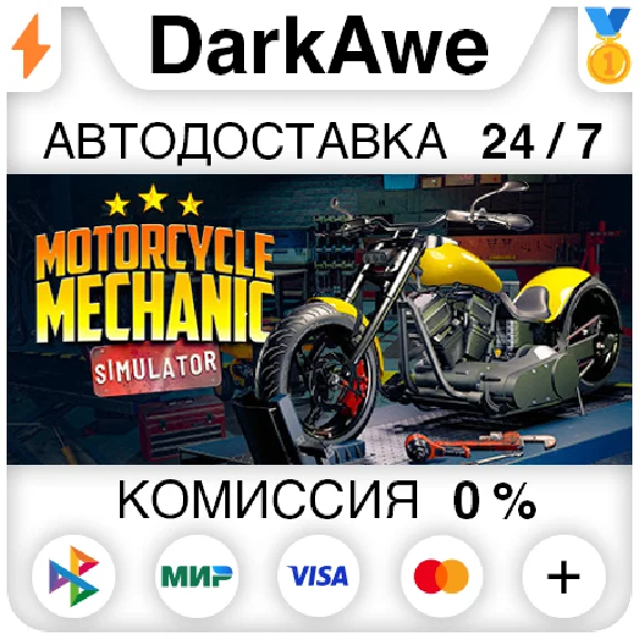 Motorcycle Mechanic Simulator 2021 STEAM•RU ⚡️AUTO 💳0%