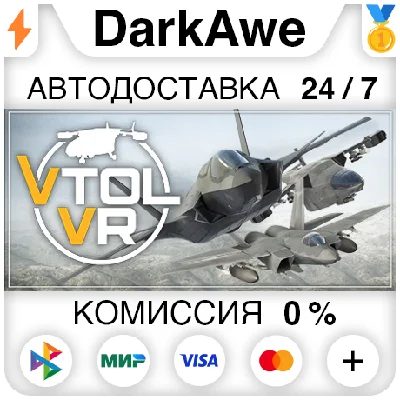 VTOL VR STEAM•RU ⚡️AUTODELIVERY 💳0%
