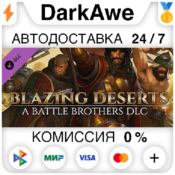 Battle Brothers - Blazing Deserts DLC STEAM ⚡️AUTO 💳0%