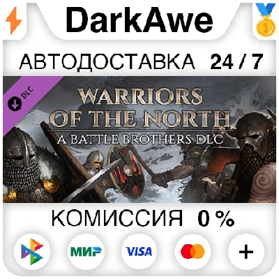 Battle Brothers - Warriors of the North DLC ⚡️АВТО