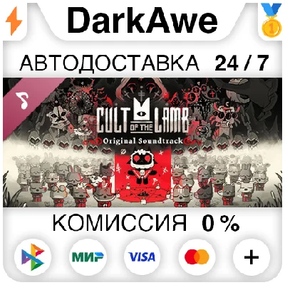 Cult of the Lamb Soundtrack STEAM•RU ⚡️АВТО 💳0%