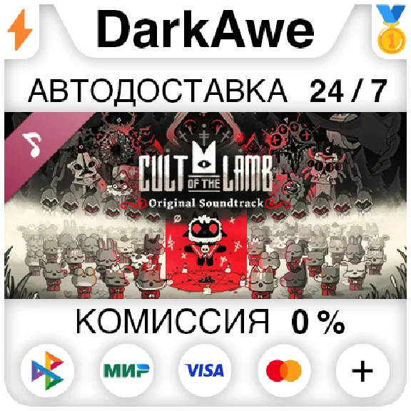 Cult of the Lamb Soundtrack STEAM•RU ⚡️АВТО 💳0%