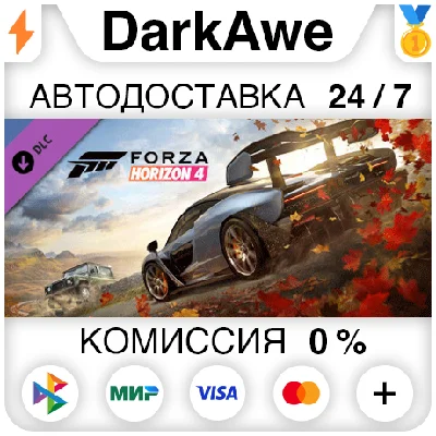 Forza Horizon 4: High Performance Car Pack DLC ⚡️АВТО