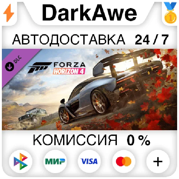 Forza Horizon 4: High Performance Car Pack DLC ⚡️АВТО