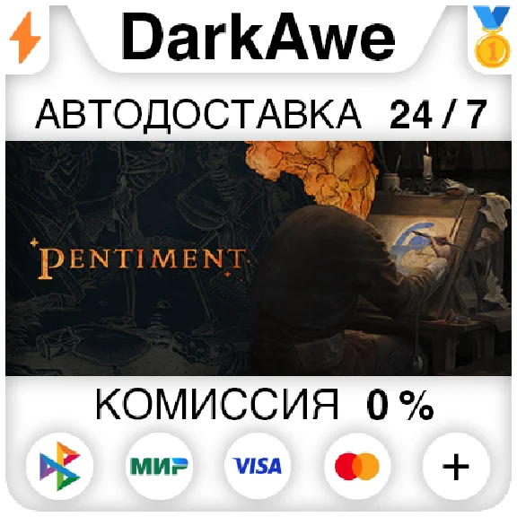 Pentiment STEAM•RU ⚡️AUTODELIVERY 💳0%