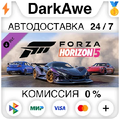 Forza Horizon 5 Welcome Pack DLC STEAM•RU ⚡️AUTO 💳0%