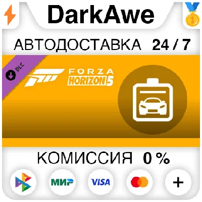 Forza Horizon 5 Car Pass DLC STEAM•RU ⚡️AUTO 💳0%