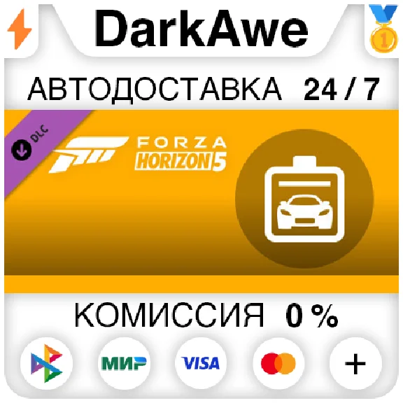 Forza Horizon 5 Car Pass DLC STEAM•RU ⚡️AUTO 💳0%