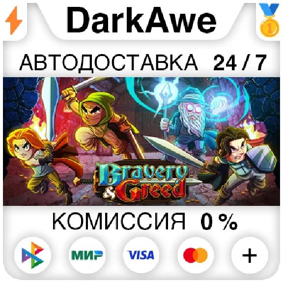 Bravery and Greed STEAM•RU ⚡️AUTODELIVERY 💳0%