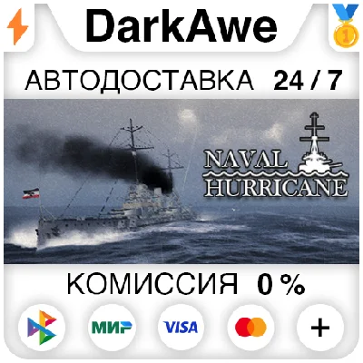 Naval Hurricane STEAM•RU ⚡️AUTODELIVERY 💳0%