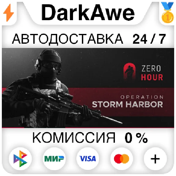 Zero Hour +ВЫБОР STEAM•RU ⚡️АВТОДОСТАВКА 💳0%