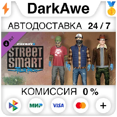 PAYDAY 2: Street Smart Tailor Pack DLC STEAM ⚡️AUTO