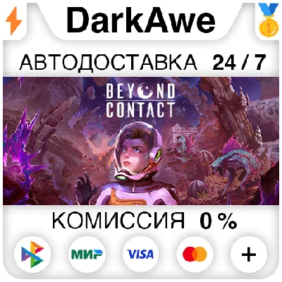 Beyond Contact STEAM•RU ⚡️АВТОДОСТАВКА 💳0%